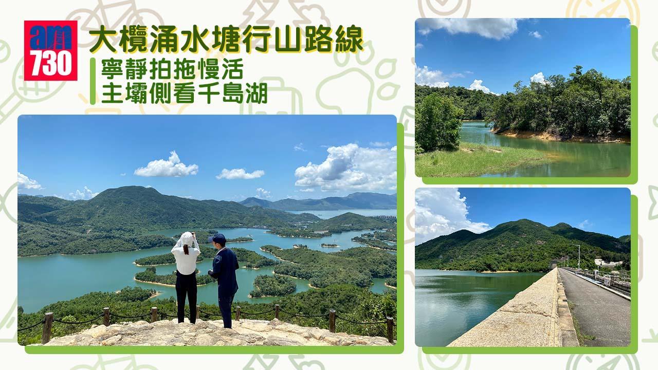 大欖涌水塘千島湖是屯門熱門行山路線(am730製圖)