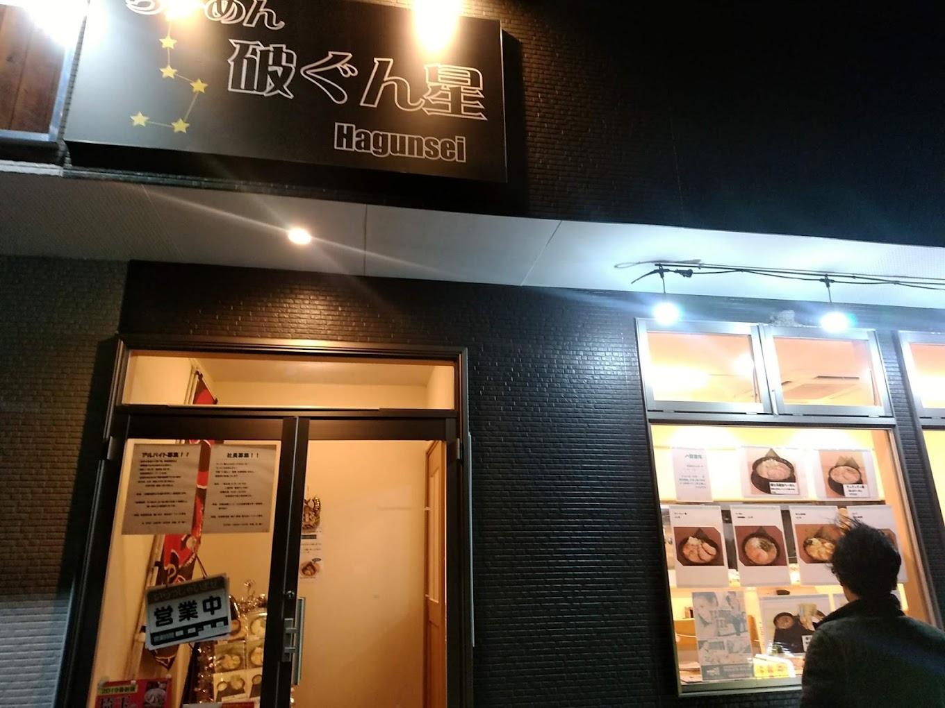 日本拉麵|埼玉縣越谷市的拉麵店「ら~めん破ぐん星」生意不差但敵不過成本上漲。(互聯網)