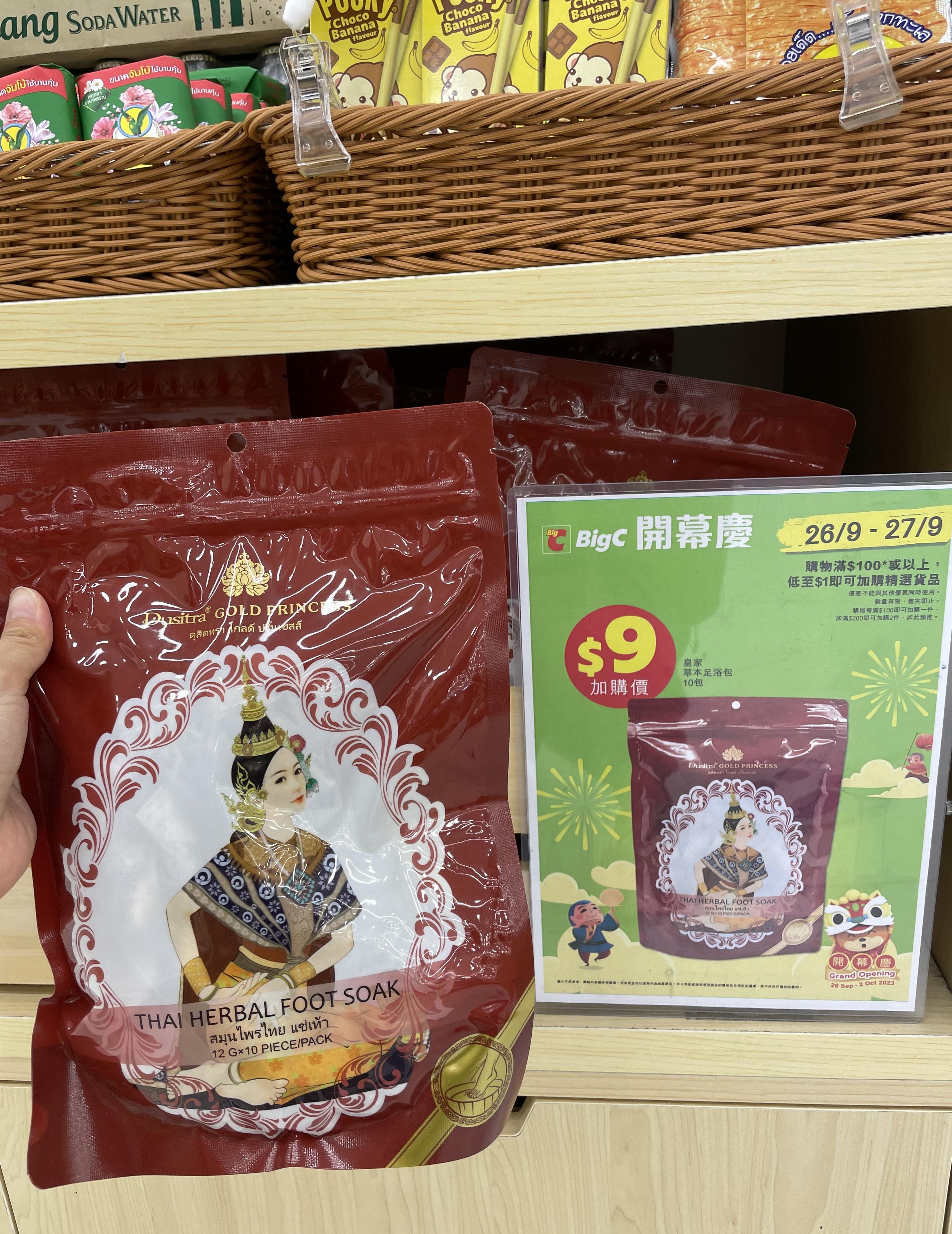 $9 皇家草本足浴包