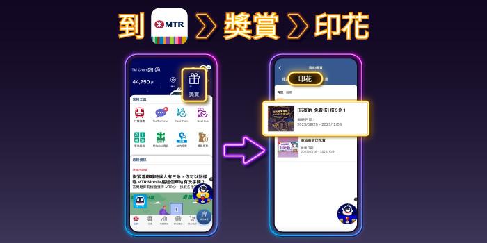 每儲齊5個印花後須於今年12月8日或之前按「立即換領」獲取1程免費本地單程車程,逾期作廢。(港鐵網頁截圖)