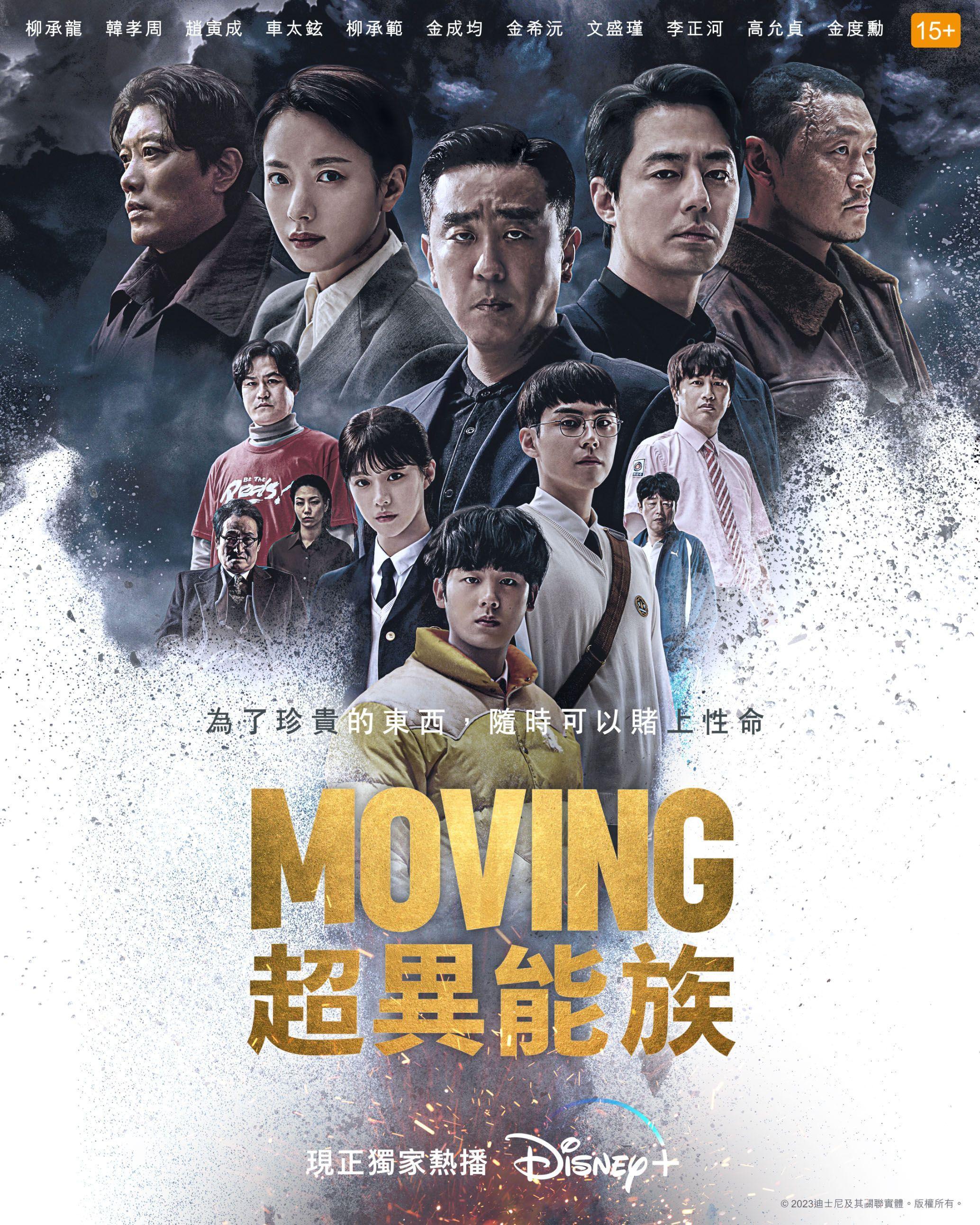 《Moving超異能族》成功捧紅三位新世代演員。