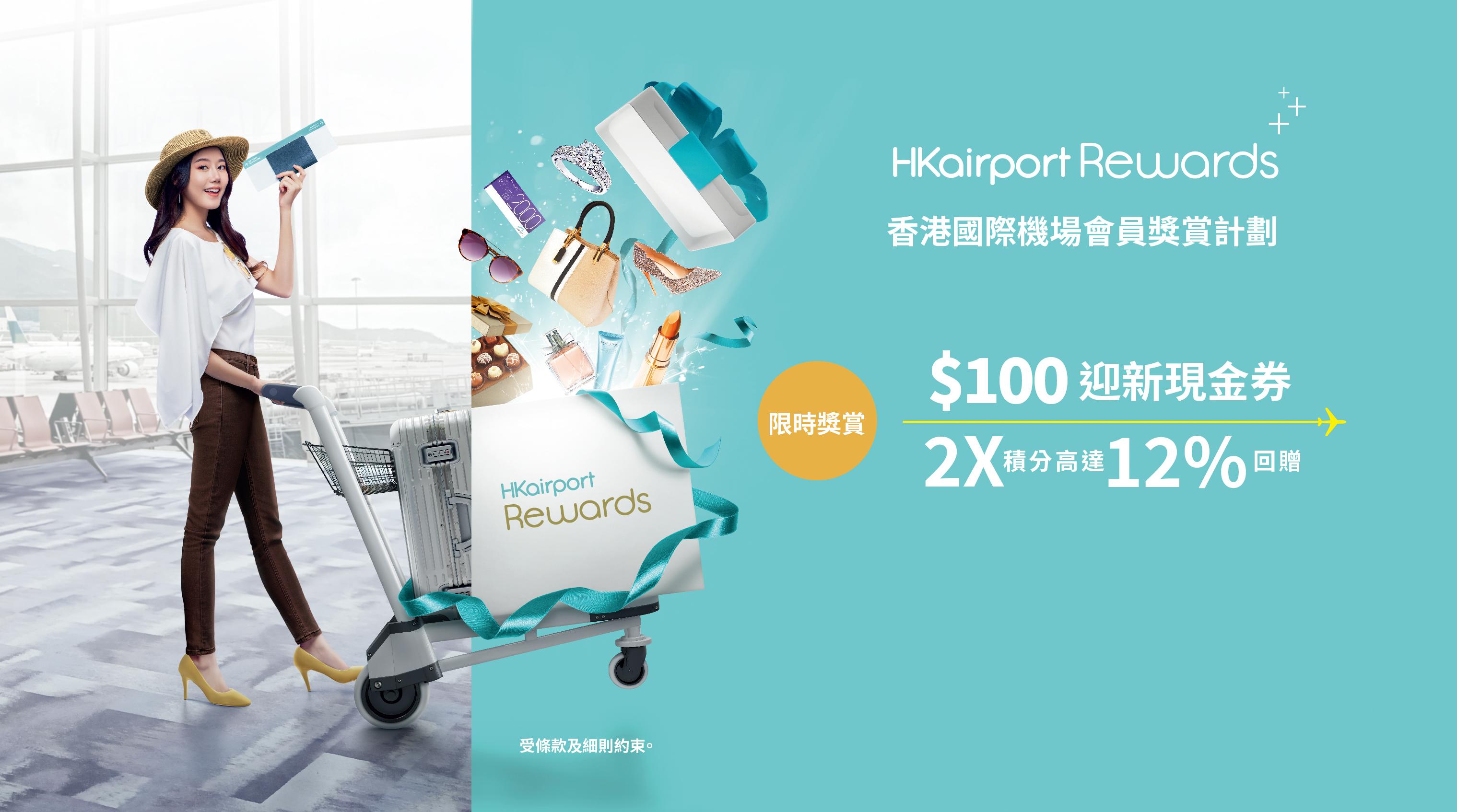 香港國際機場十一國慶黃金周三重賞