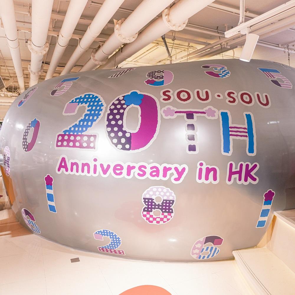 SOU.SOU 20周年期間限定店,於店內、門口增設主題佈置及特色打卡位。