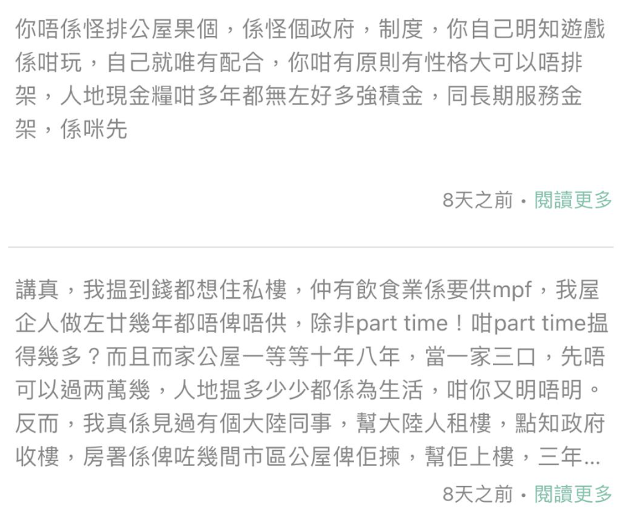 (圖片來源:公屋討論區)