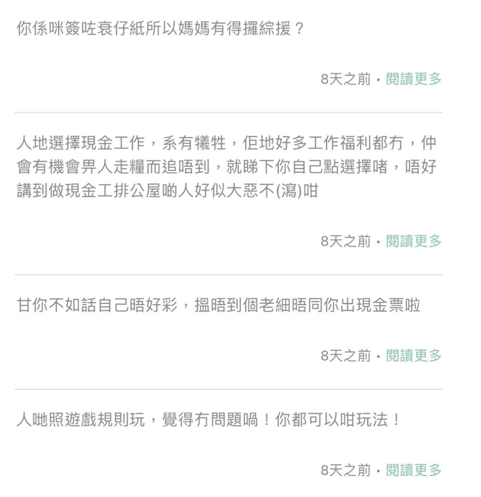 (圖片來源:公屋討論區)