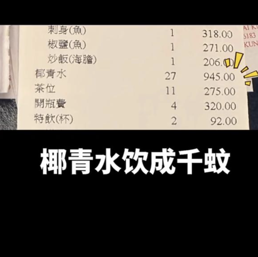 網民細心睇單。(圖片來源:小紅書@就是個kk)