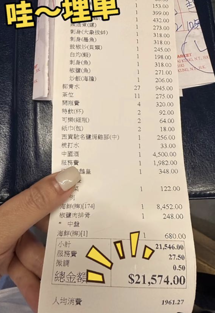 網民細心睇單。(圖片來源:小紅書@就是個kk)