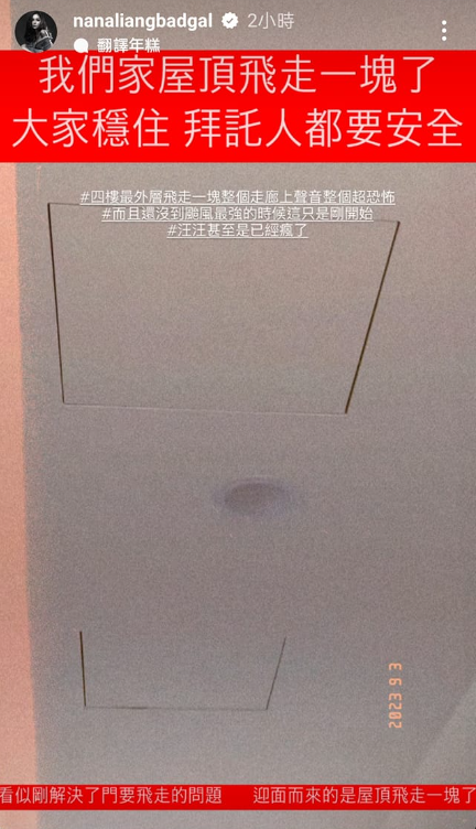 梁云菲透露,綠島家中的一塊屋頂被颱風吹走了一塊。(圖/翻攝自梁云菲IG)