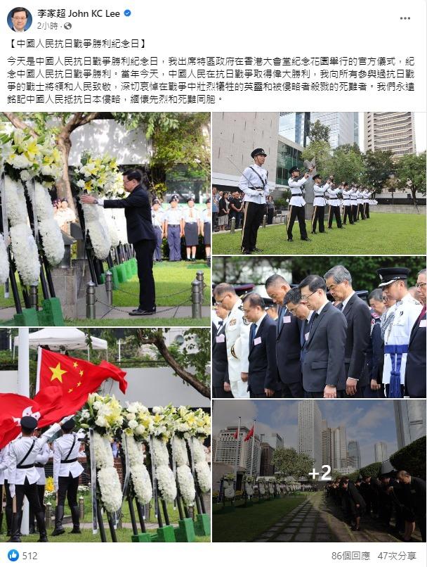 李家超出席中國人民抗日戰爭勝利紀念日儀式 (@fb 李家超 John KC Lee 截圖)