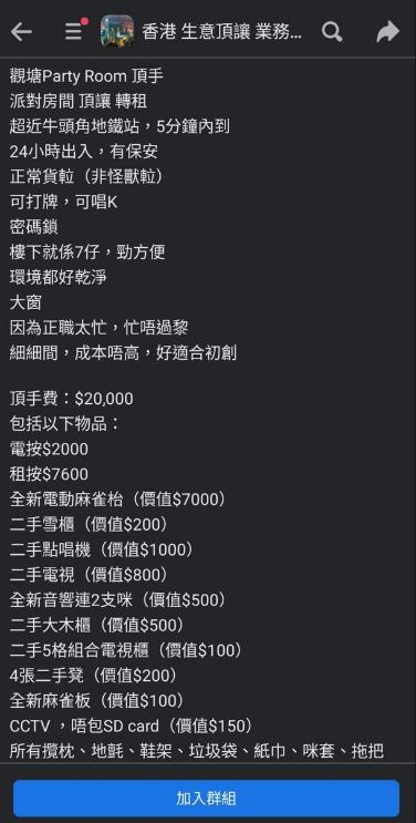 網上熱話|頂手費20,000元轉讓Party Room 網民:去玩「好似守夜咁」(@fb上水人大聯盟圖片/Alex Long)