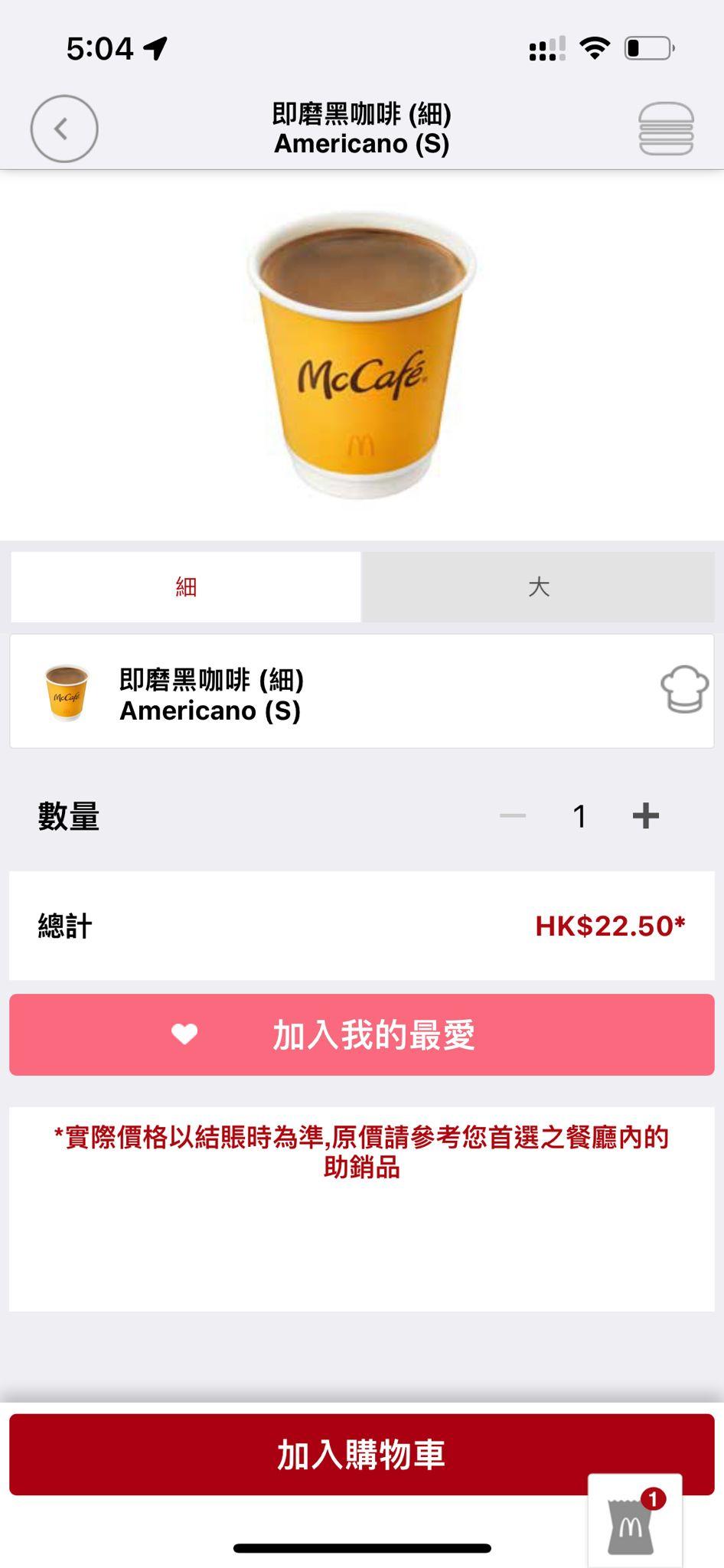 McCafé的「即磨細咖啡」售$22.5。