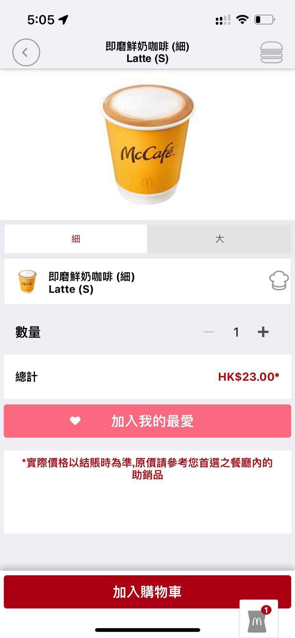 McCafé的「即磨鮮奶咖啡」售$23。
