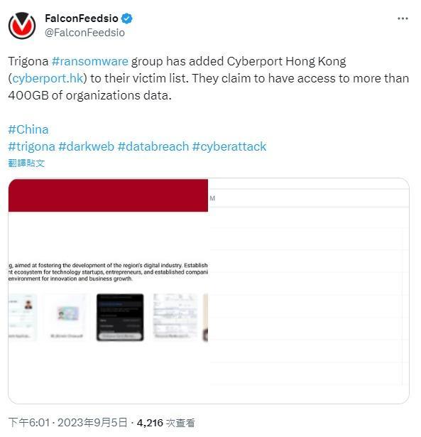 數碼港被黑客入侵,大量資料被盜(社交媒體截圖/FalconFeedsio)