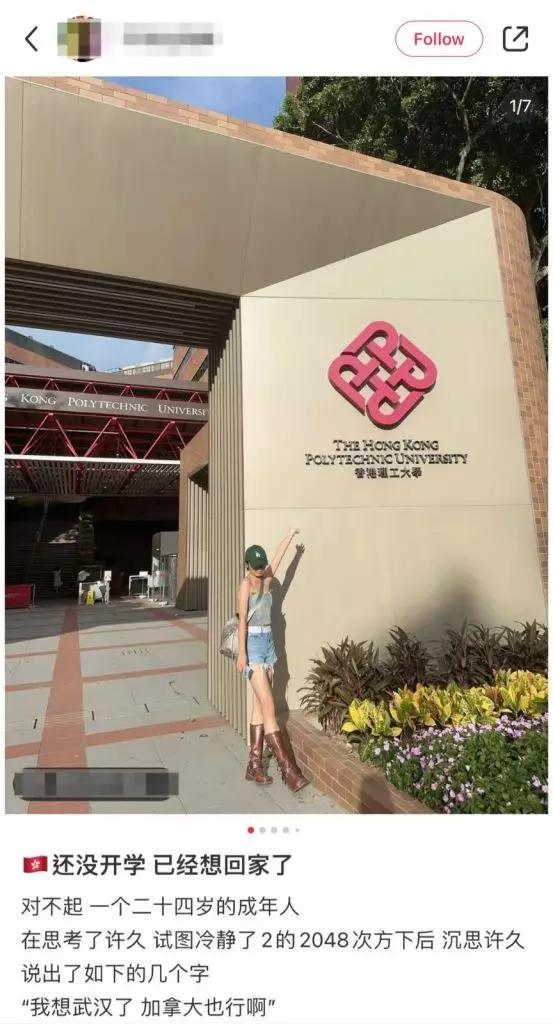 內地生在香港未開學已經想回家。(圖片來源:小紅書)