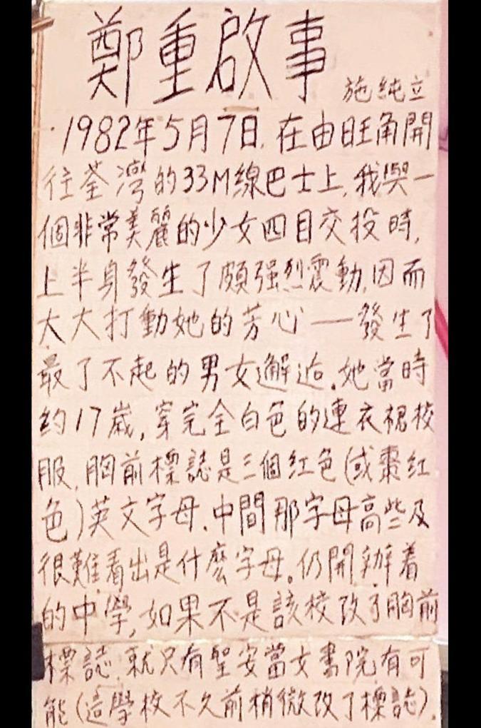 網上熱話|《半支煙》真實版 銀髮老伯街頭舉牌尋41年前巴士邂逅女神(圖片來源:LIHKG討論區截圖)