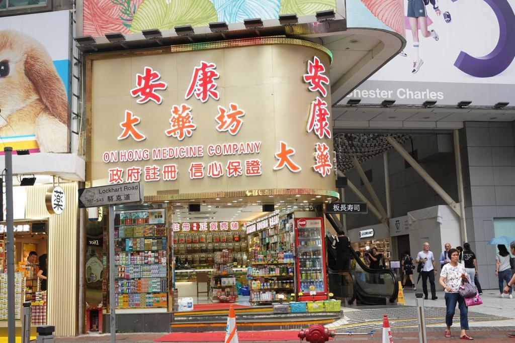 銅鑼灣有藥店被消委會公開點名。