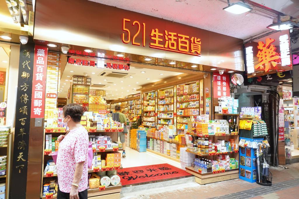 銅鑼灣有藥店被消委會公開點名。