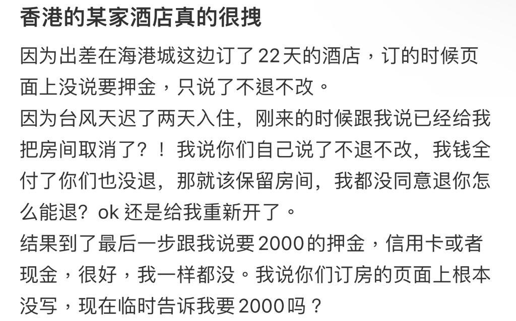 質疑酒店前台對內地旅客服務差 公開揚言:以後不會再住(圖片來源:小紅書@千金)