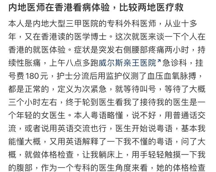內地專科醫生分享香港入院體驗,引起網民討論。(圖片來源:小紅書)