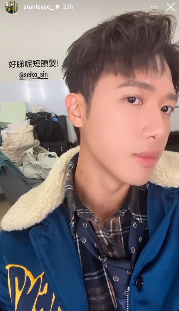 MIRROR將於本周出發往澳洲拍團綜,Stanley昨日分享剪髮look。