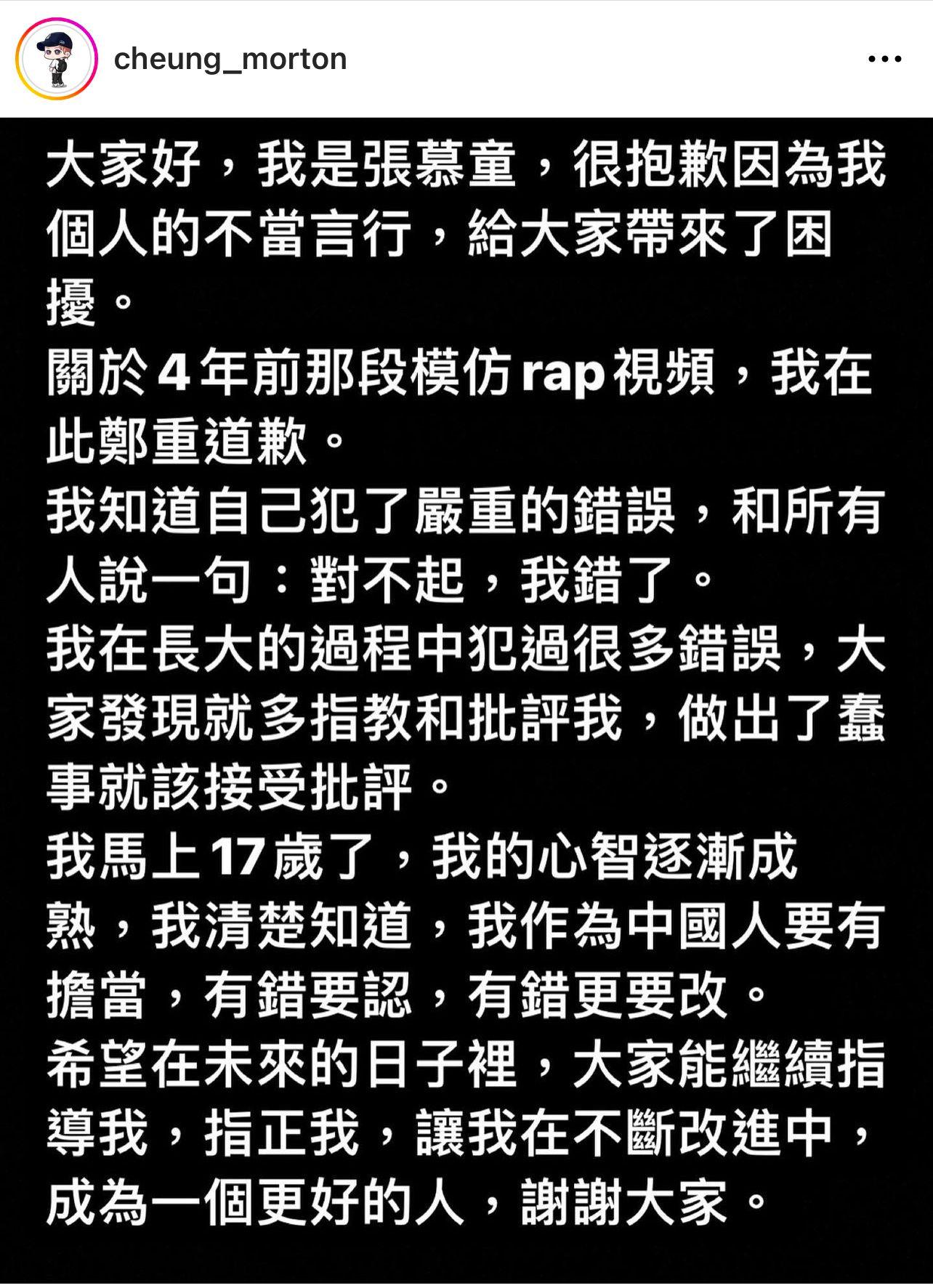 魔童於IG發文道歉。(IG@Cheung_morton)