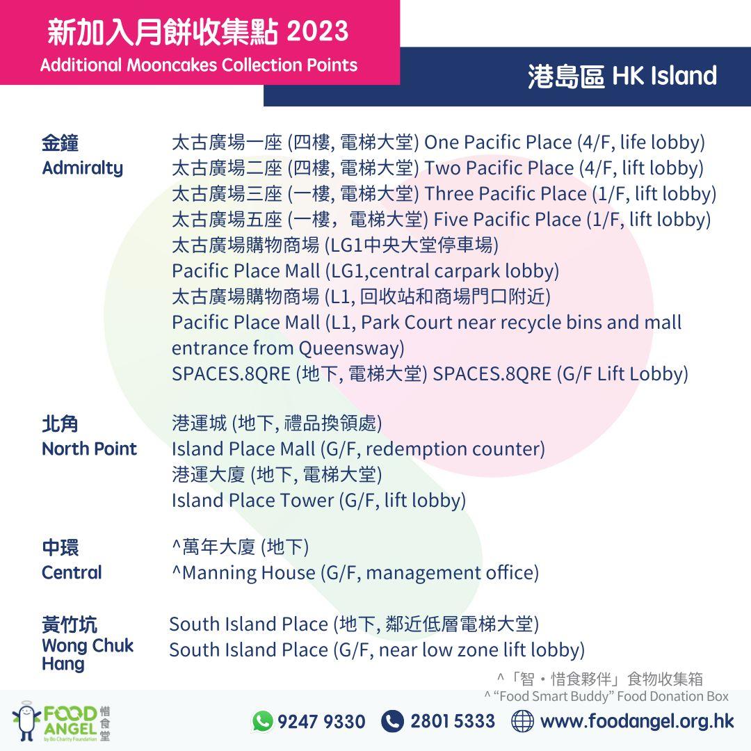 月餅捐贈2023|惜食堂x太古集團 月餅大募集