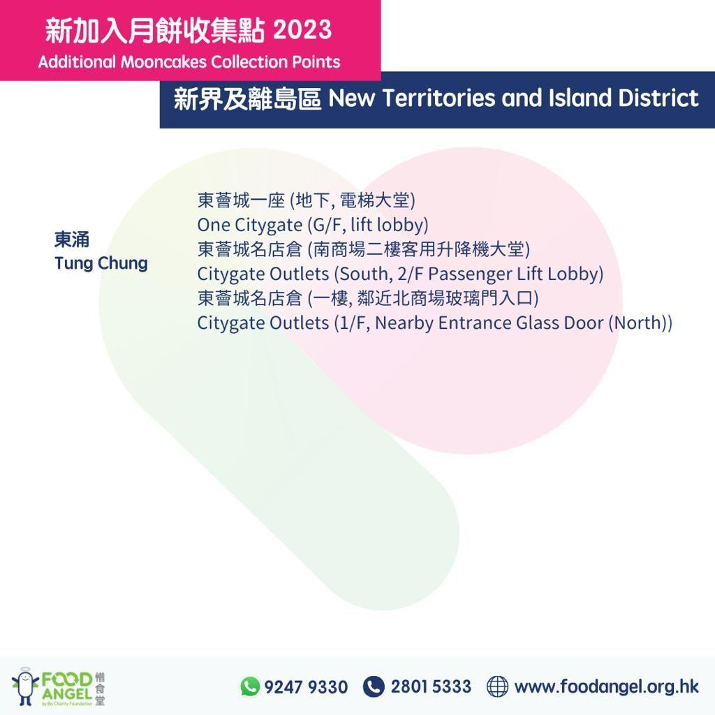 月餅捐贈2023|惜食堂x太古集團 月餅大募集
