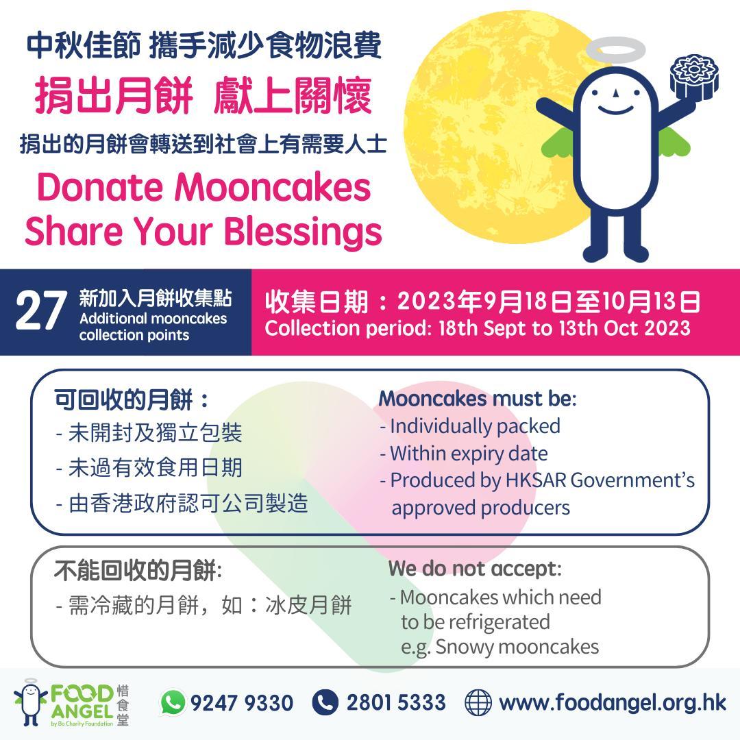 月餅捐贈2023|惜食堂x太古集團 月餅大募集