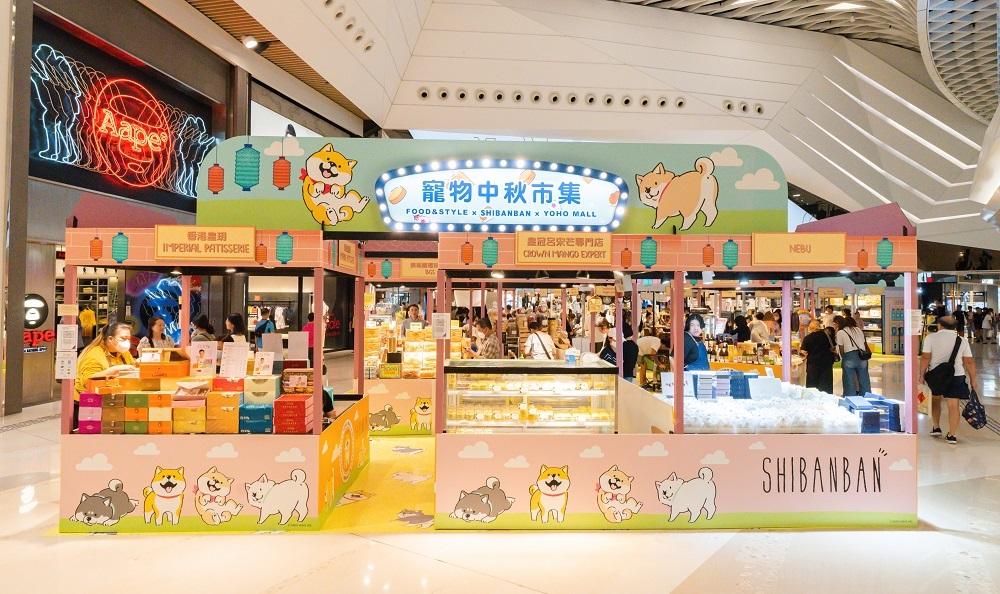 YOHO MALL聯乘SHIBANBAN 及FOOD&STYLE打造「微笑柴犬寵物中秋市集」