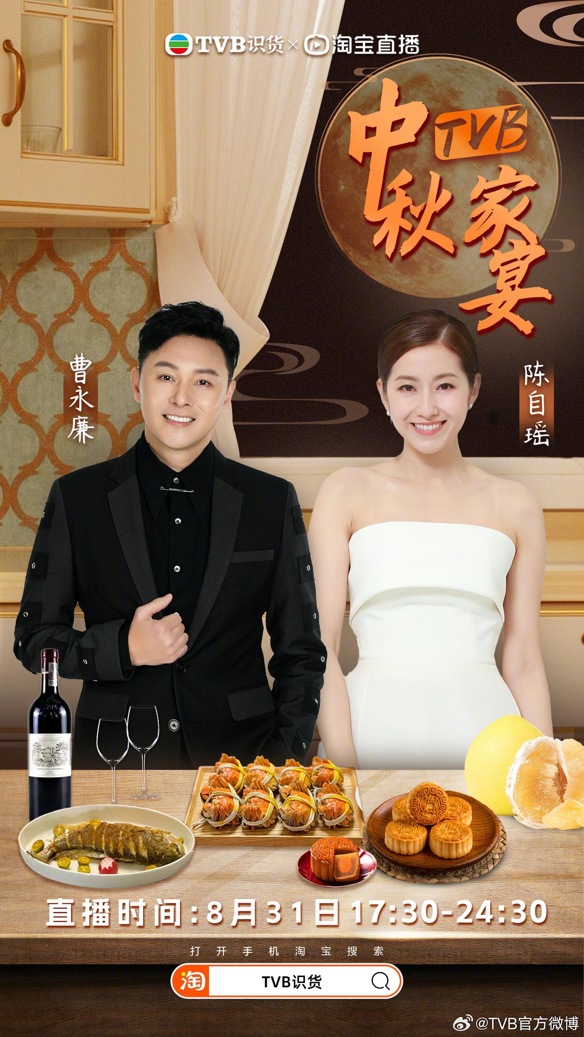 陳自瑤早前主持無綫的淘寶直播,並有曹永廉做嘉賓。