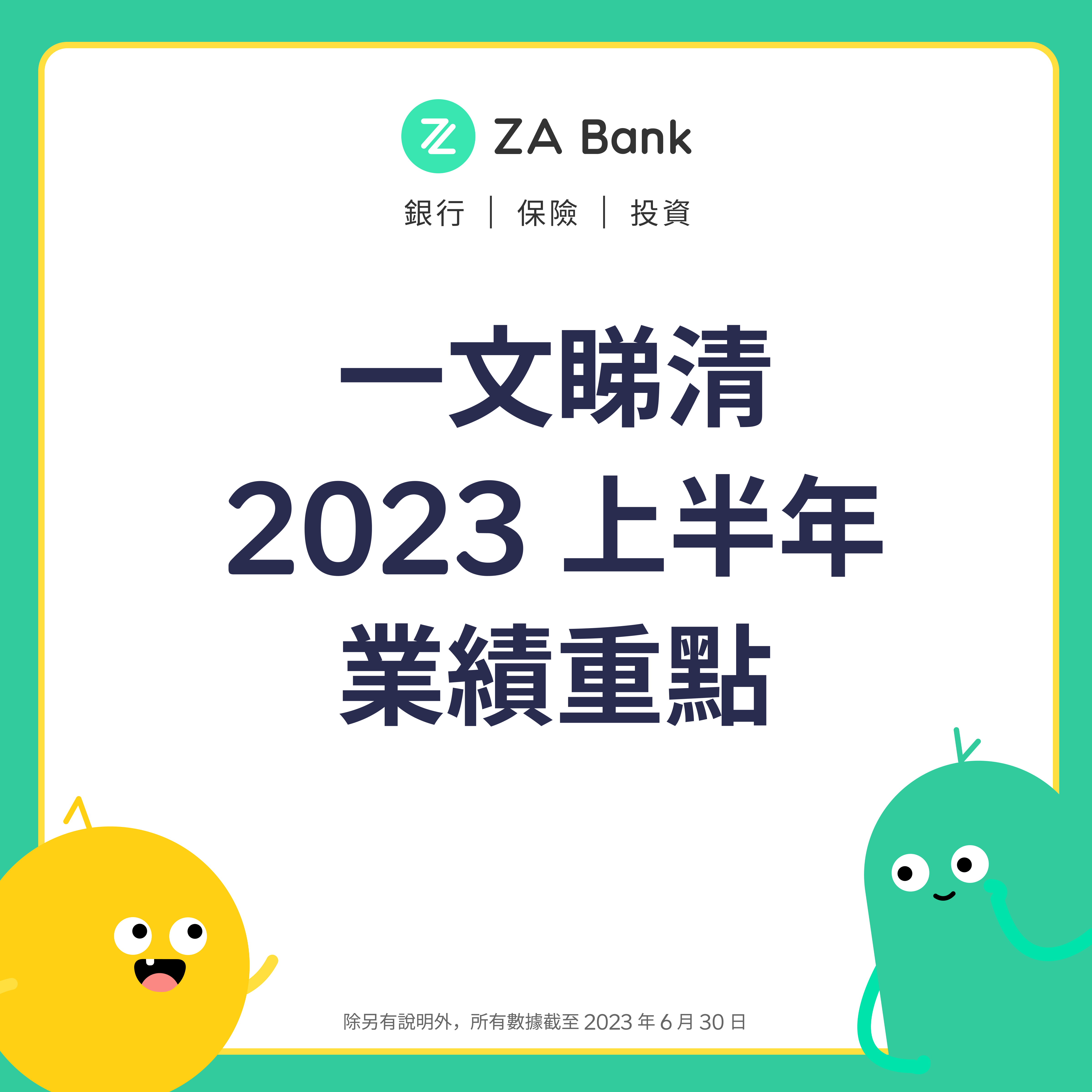 虛擬銀行|ZA Bank零售客戶突破70萬 發表Web3藍圖