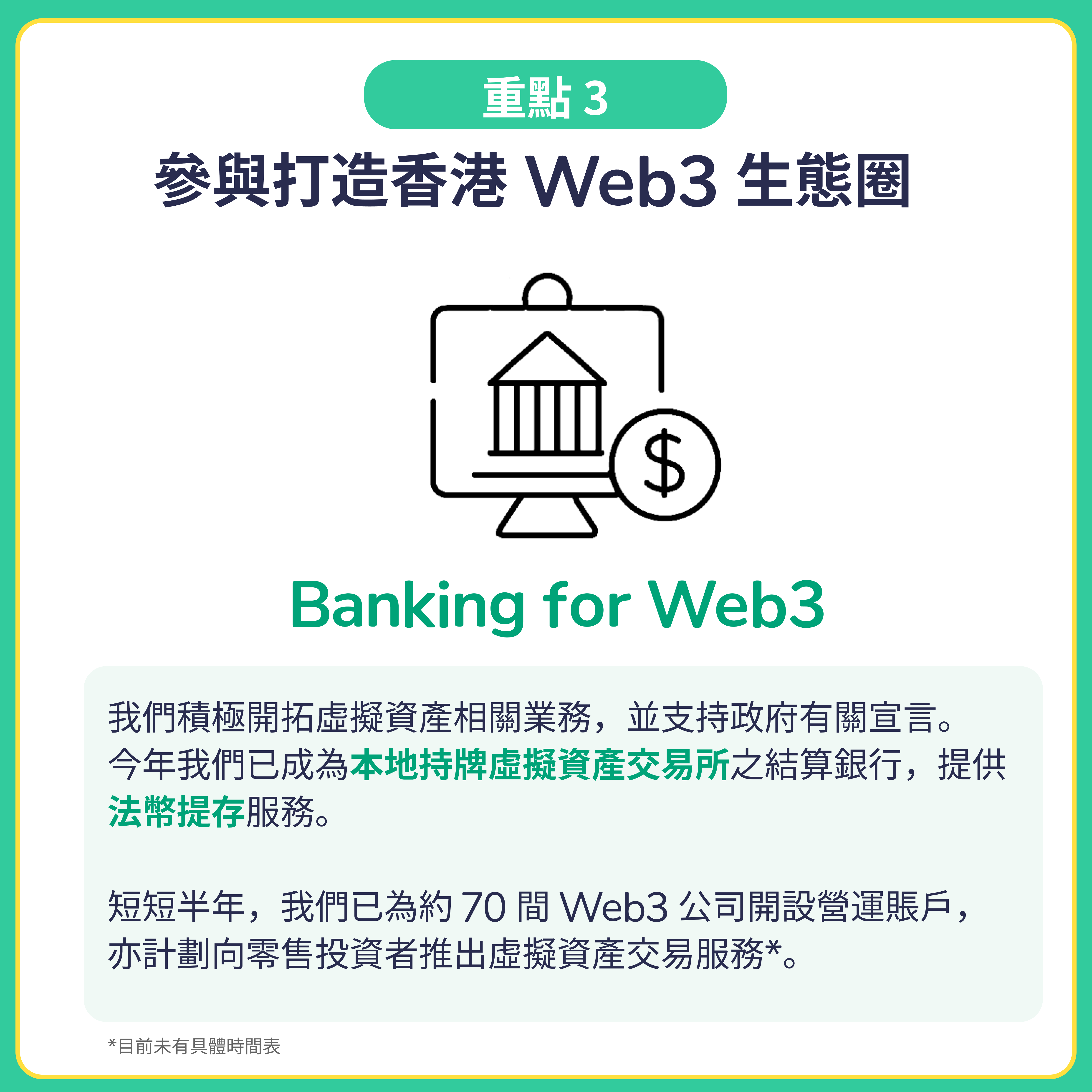 虛擬銀行|ZA Bank零售客戶突破70萬 發表Web3藍圖