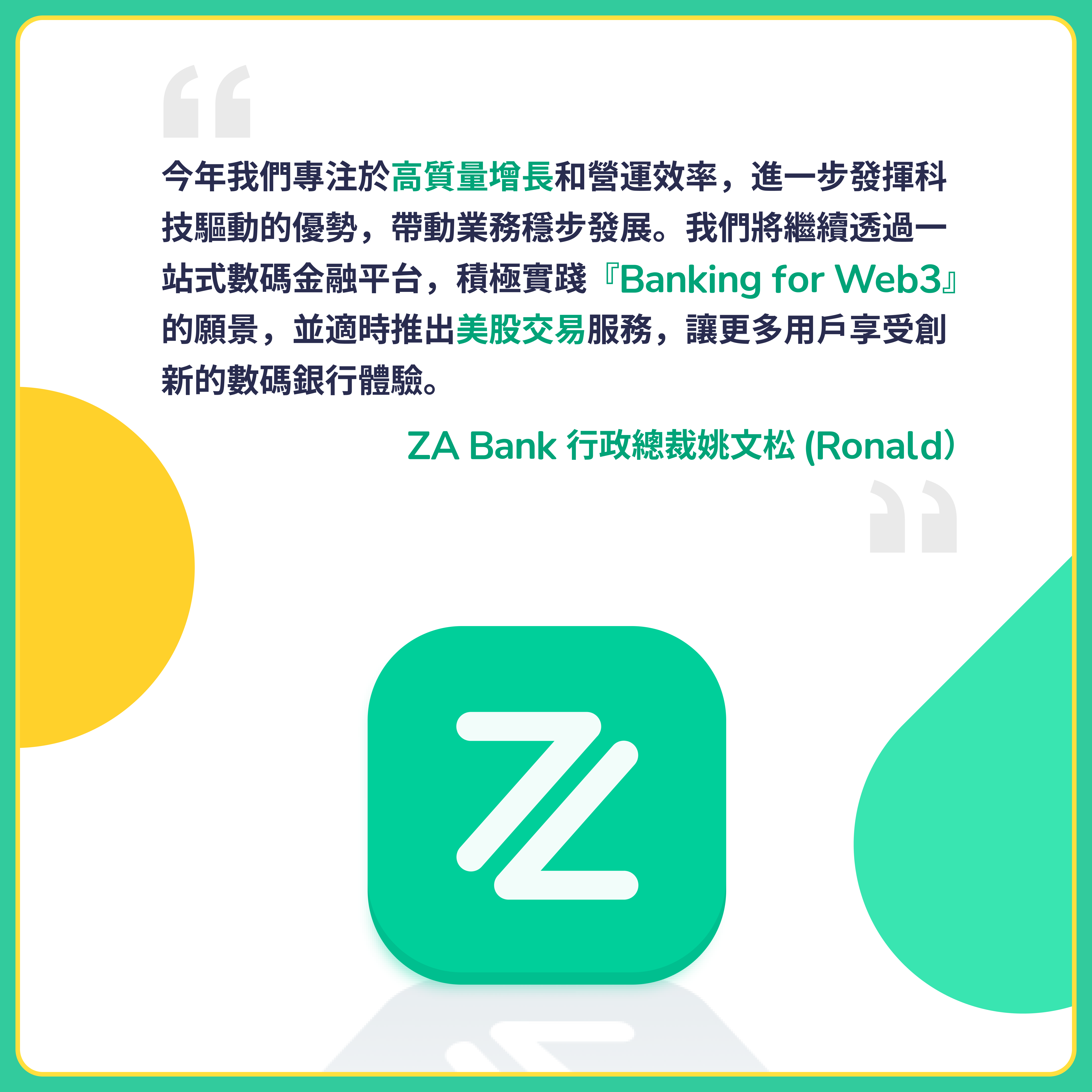 虛擬銀行|ZA Bank零售客戶突破70萬 發表Web3藍圖