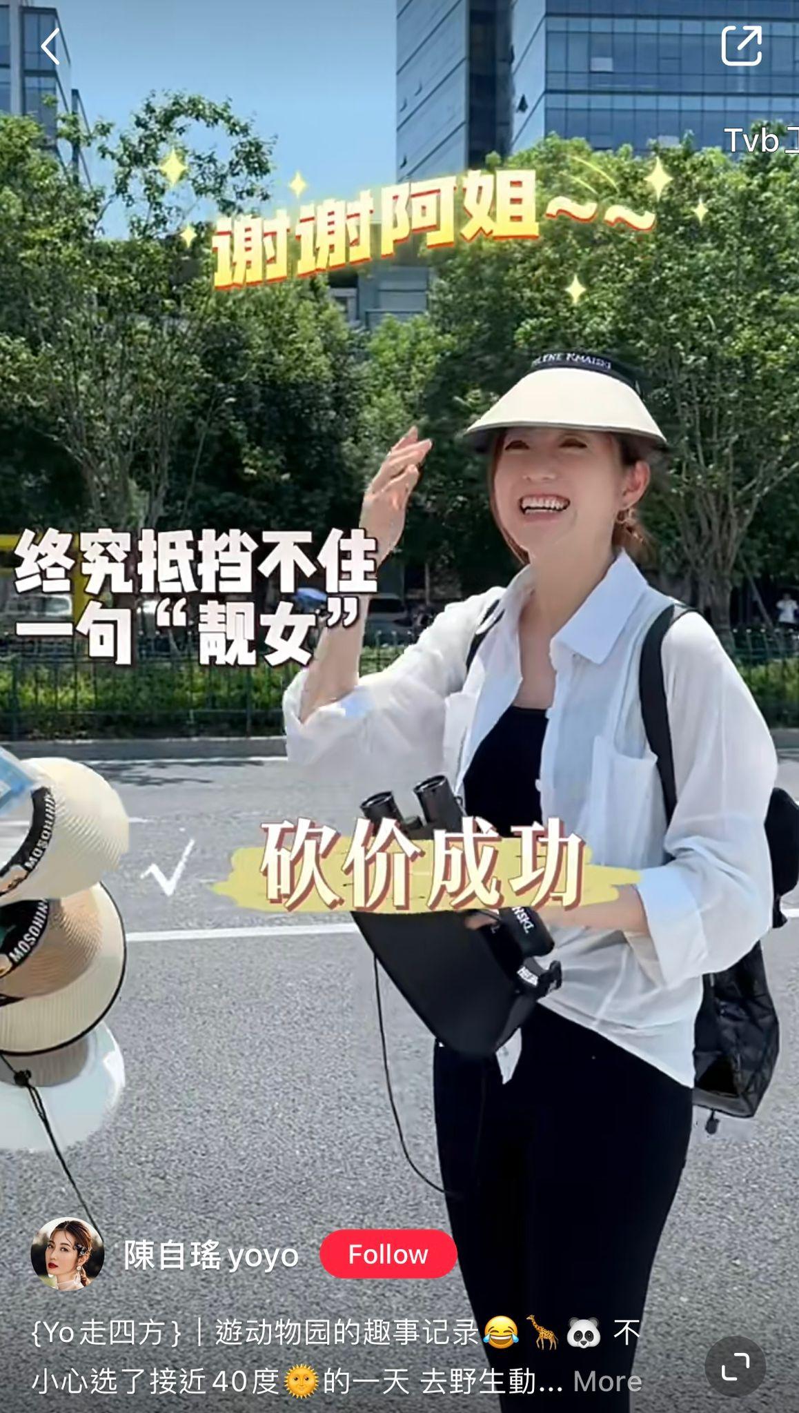 陳自瑤發揮慳家本色 講價成功將價錢減半惹爭議