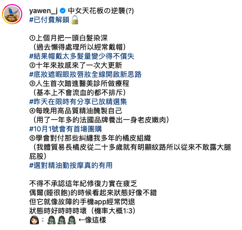 蔣雅文Mandy分享凍齡保養心得。(蔣雅文IG)