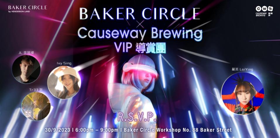 紅磡新盤|恒地BAKER CIRCLE嚮應夜經濟 周六中秋追月夜舉行導賞活動