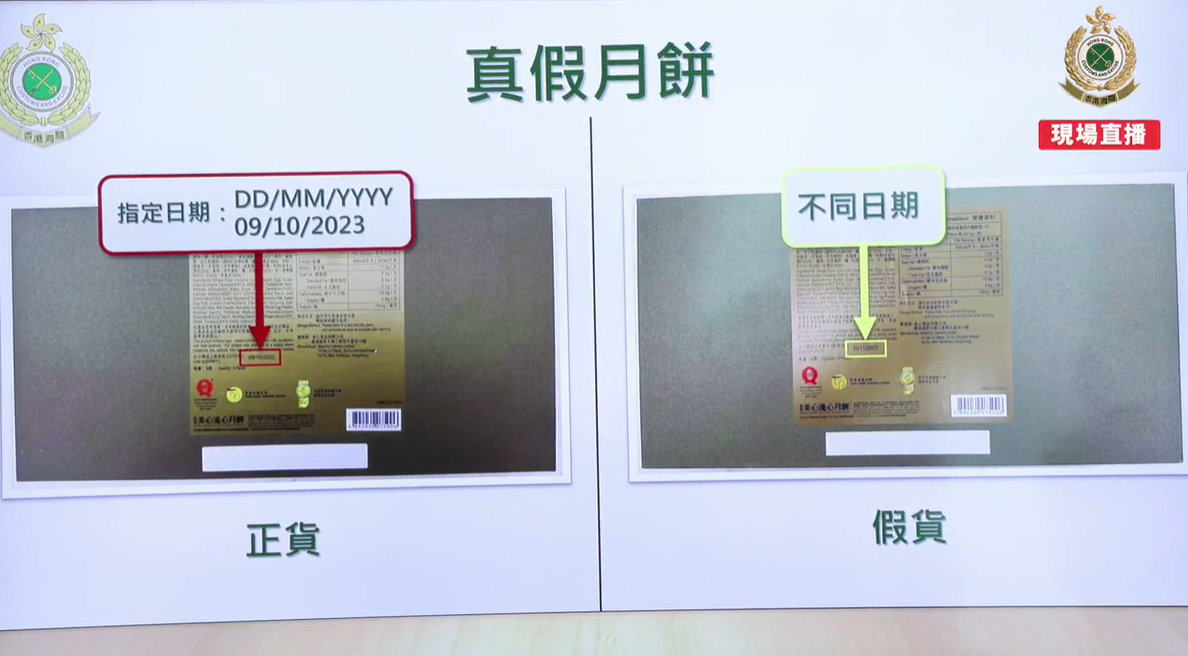 中秋節2023|海關拘捕3人涉網上售賣冒牌月餅 檢獲49盒月餅