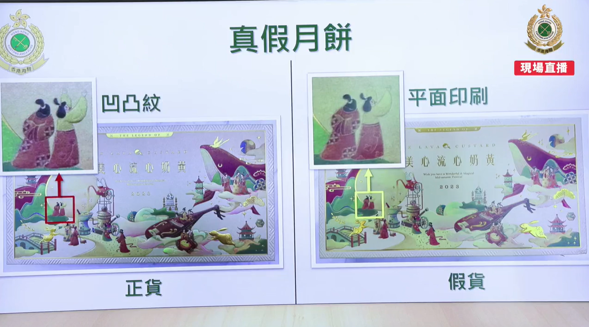 中秋節2023|海關拘捕3人涉網上售賣冒牌月餅 檢獲49盒月餅