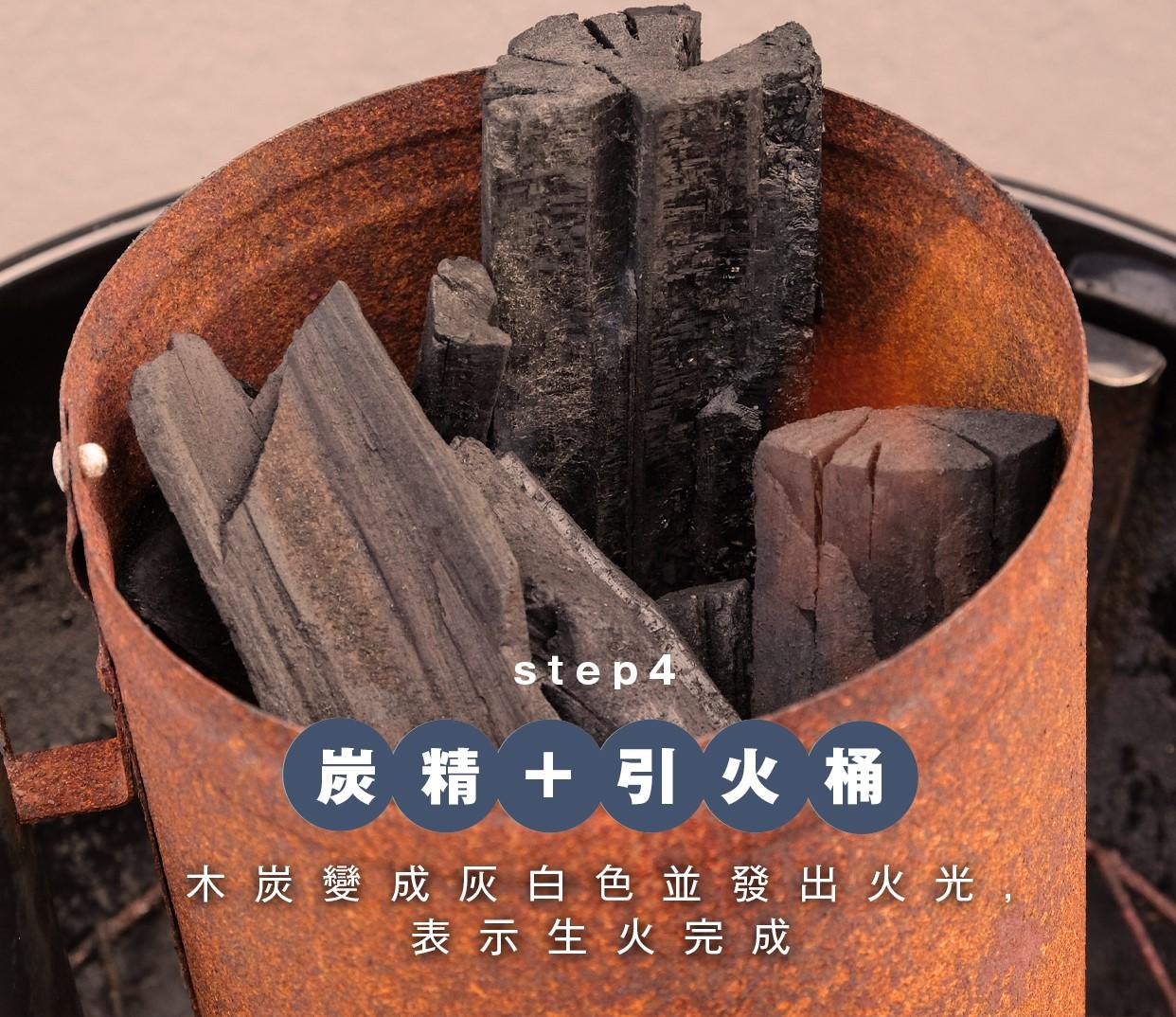 BBQ透爐方法1|用炭精及引火桶,當木炭變成灰白色並發出火光,表示生火完成,小心地把炭倒進燒烤爐中便可開始燒烤。