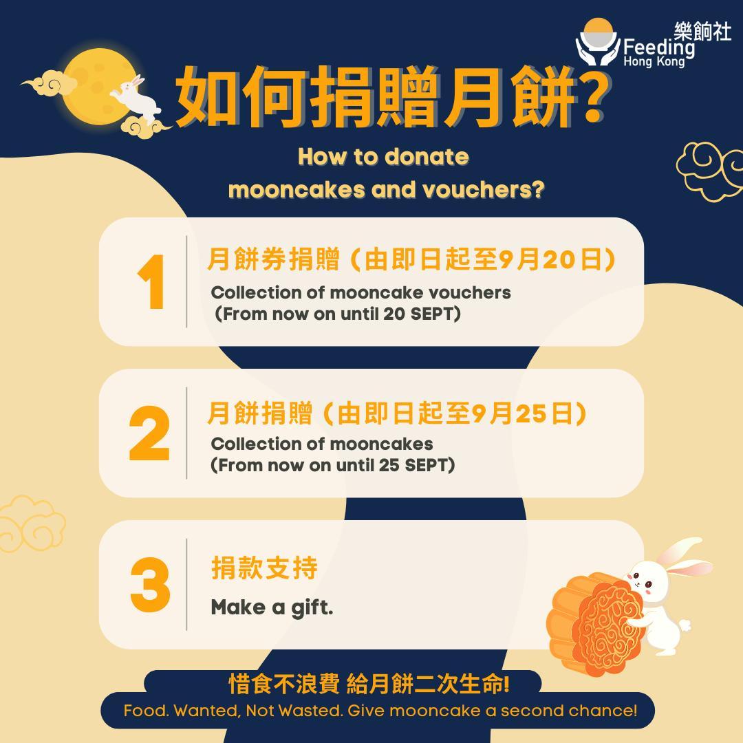 樂餉社 月餅捐贈