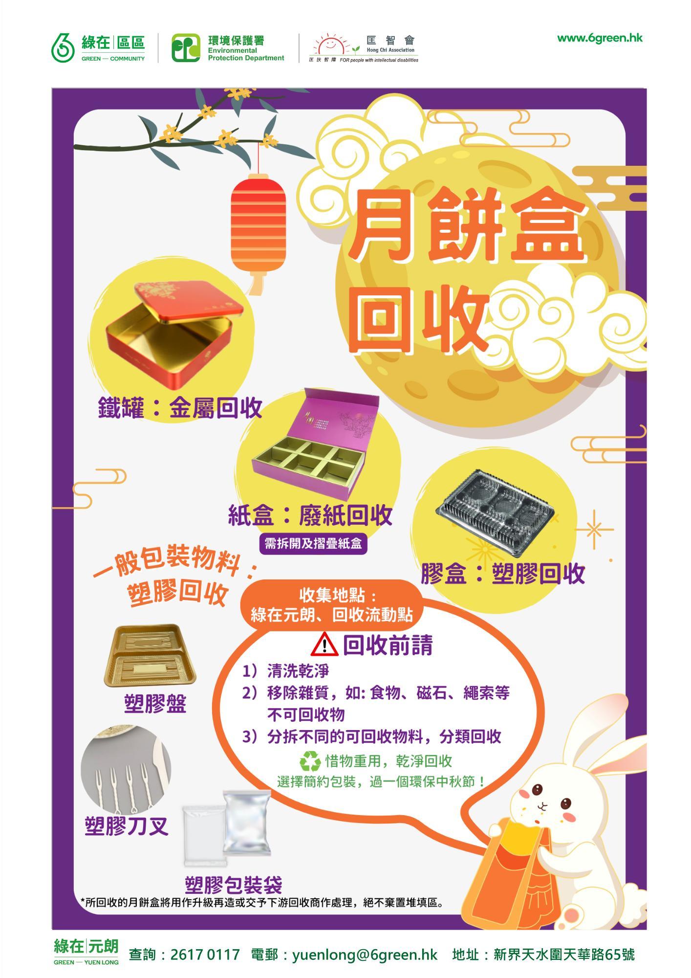 綠在區區 月餅盒回收