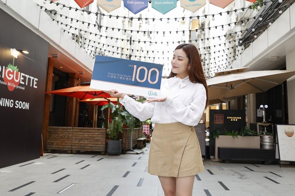 hello OFFER! 驚喜換購港幣200元中環電子餐飲禮券