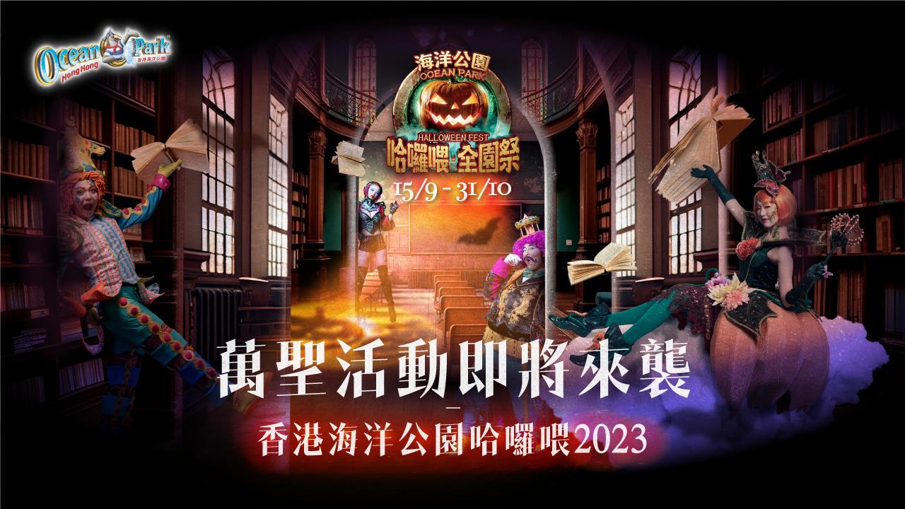 Klook推出香港海洋公園門票買一送一優惠