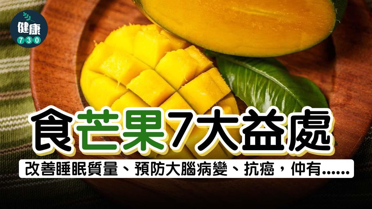 食物營養|芒果功效(am730製圖)