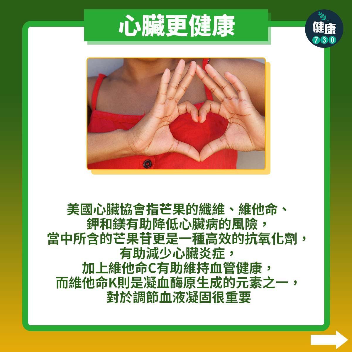 食物營養|芒果功效(am730製圖)