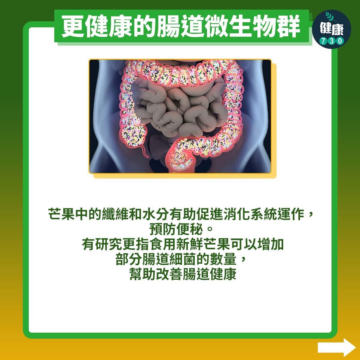 食物營養|芒果功效(am730製圖)