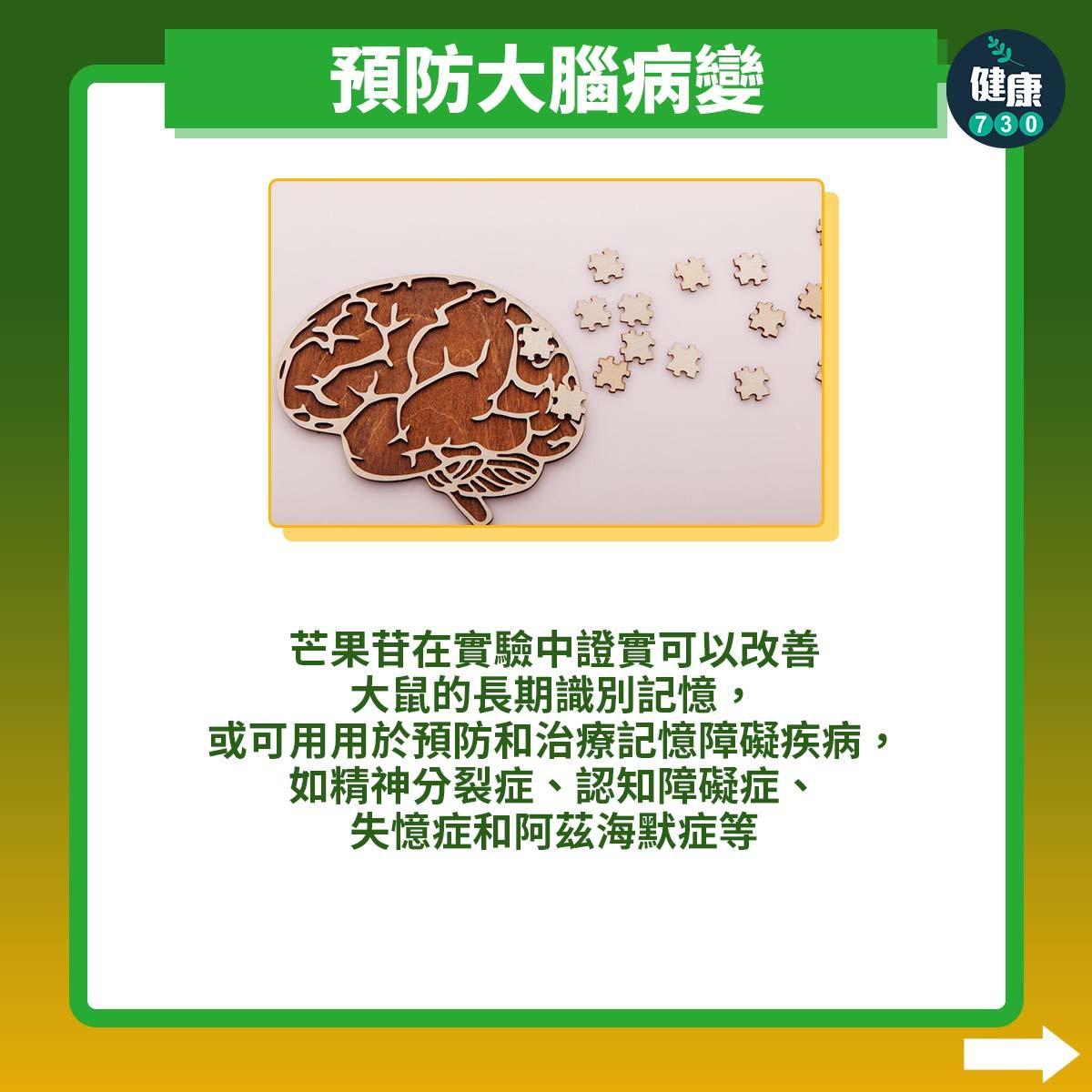 食物營養|芒果功效(am730製圖)