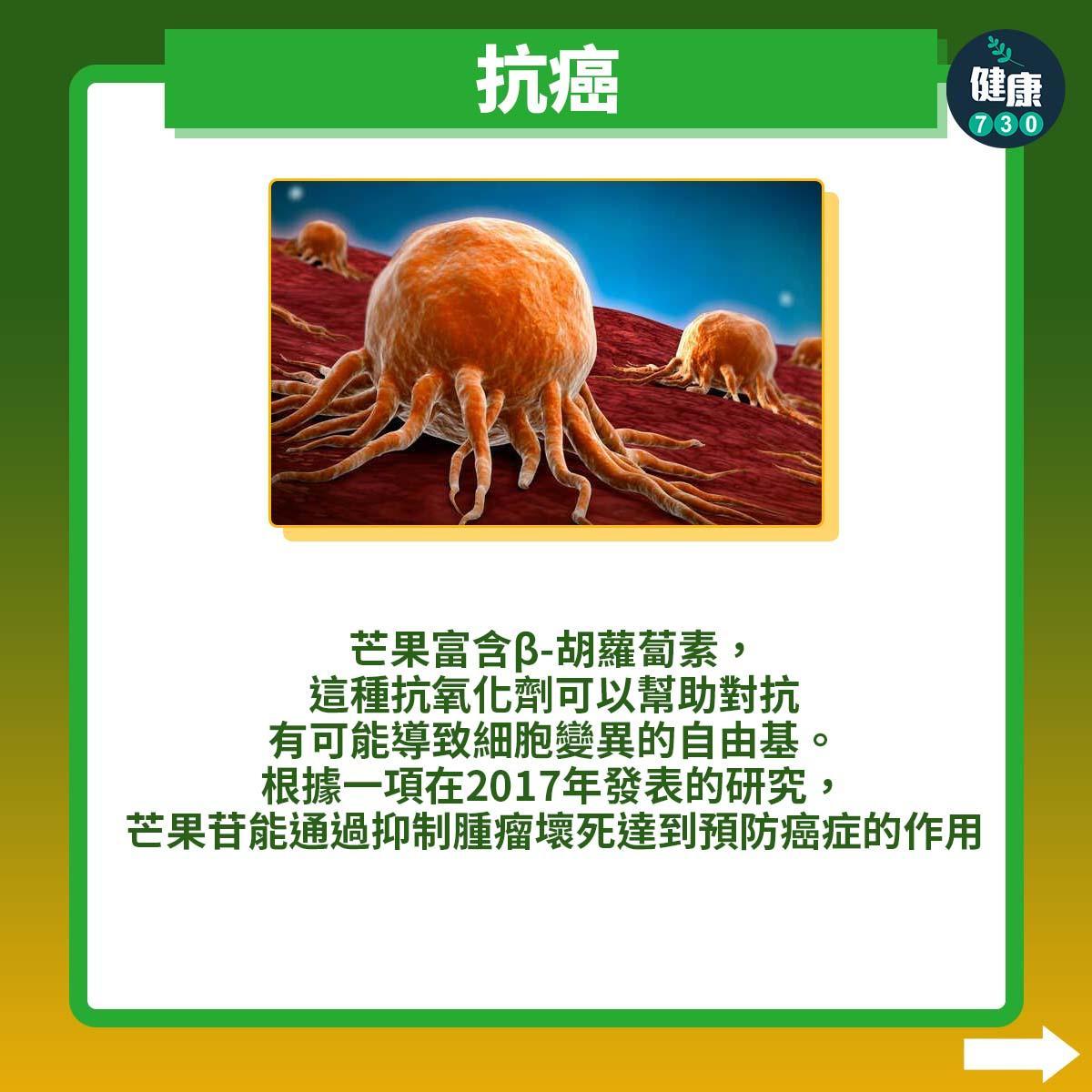 食物營養|芒果功效(am730製圖)