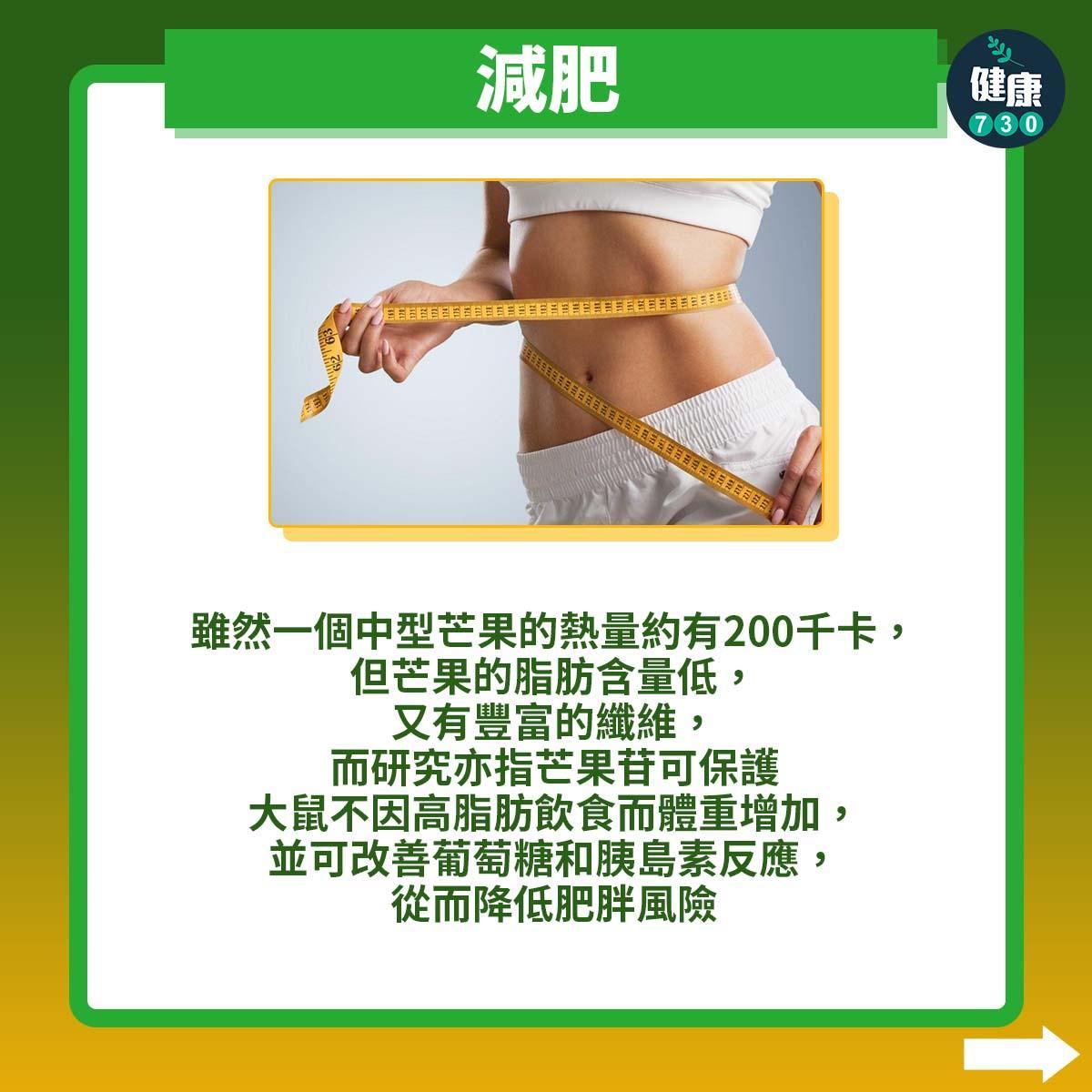 食物營養|芒果功效(am730製圖)