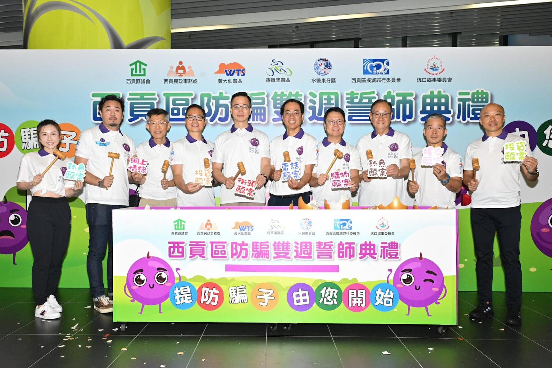 警方聯合機構團體舉辦防騙雙周 600人合力宣傳防騙意識 (警方圖片)